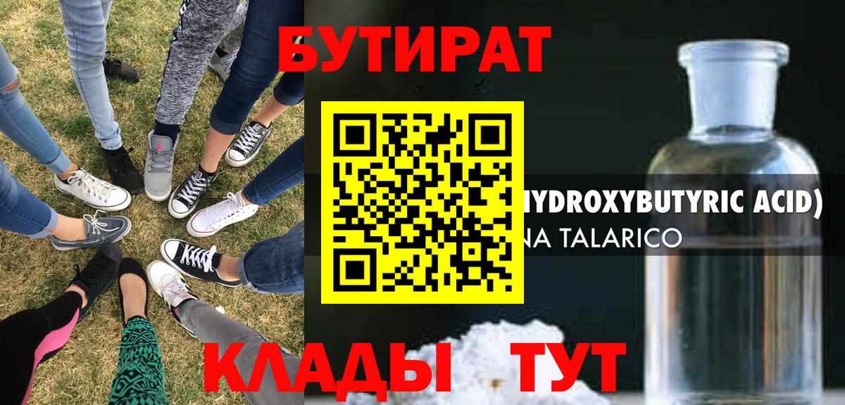 БУТИРАТ жидкий экстази  Вход с VPN  Черняховск 