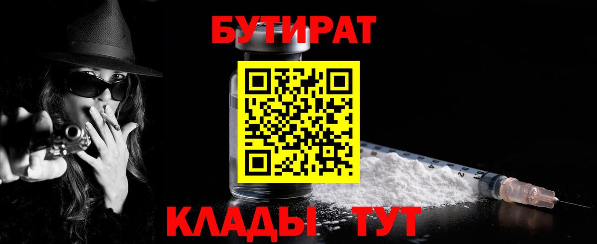 БУТИРАТ оксибутират Черняховск