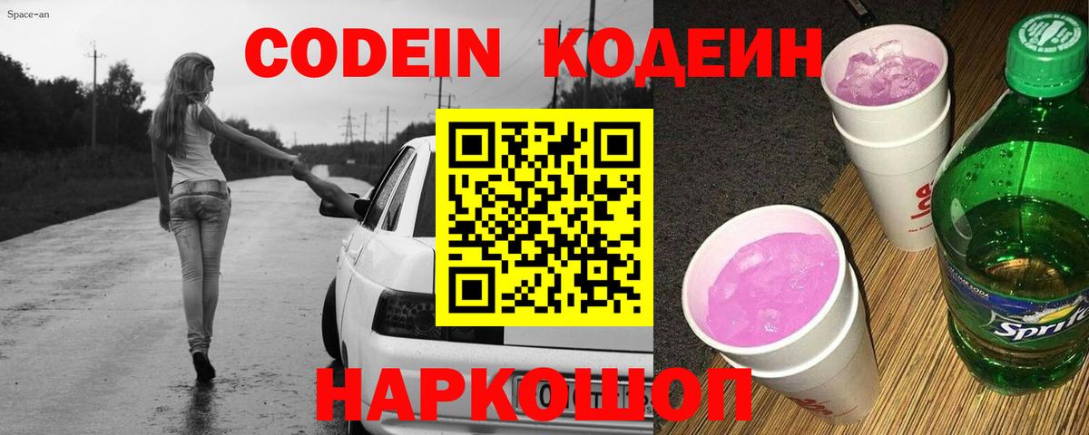 Codein Purple Drank Черняховск