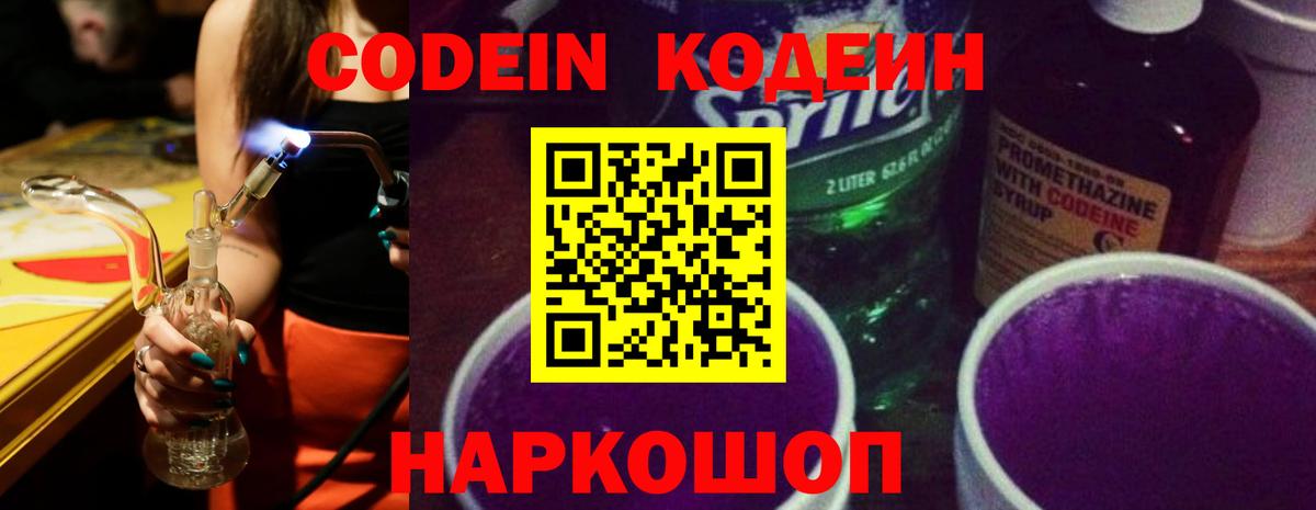 Черняховск  Кодеиновый сироп Lean напиток Lean (лин)  Вход с VPN 