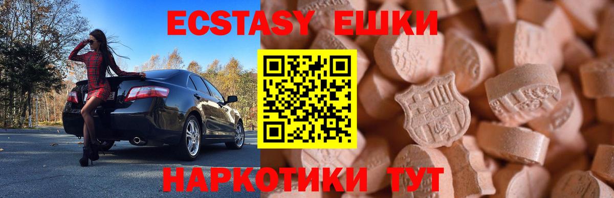 Черняховск  ЭКСТАЗИ MDMA  Вход с VPN  Ecstasy  ЭКСТАЗИ 250 мг 