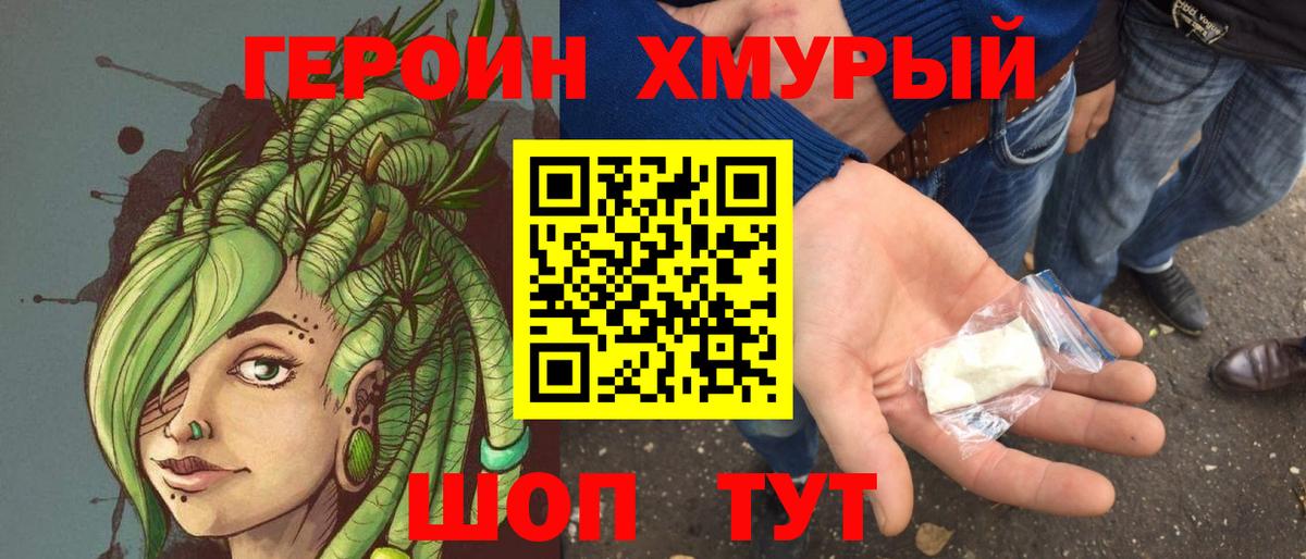 ГЕРОИН белый Черняховск
