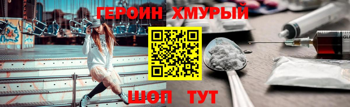 ГЕРОИН VHQ  Вход с VPN  Черняховск 