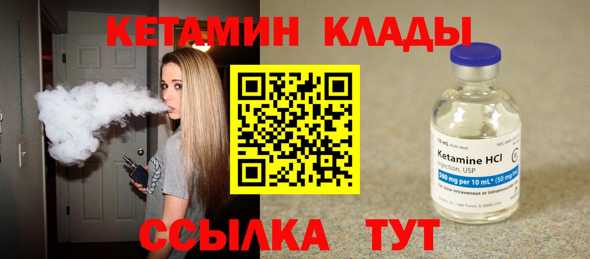 КЕТАМИН ketamine Черняховск