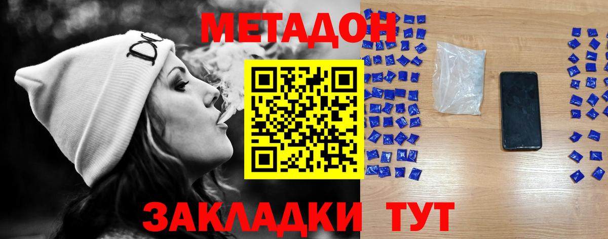 Черняховск  МЕТАДОН methadone  Вход с VPN 