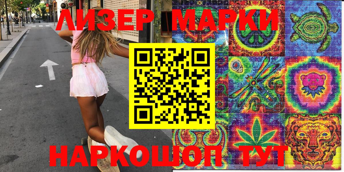 Наркотические марки 1,8мг  Наркотические марки 1,8мг  Марки 25I-NBOMe  Вход с VPN  Черняховск 